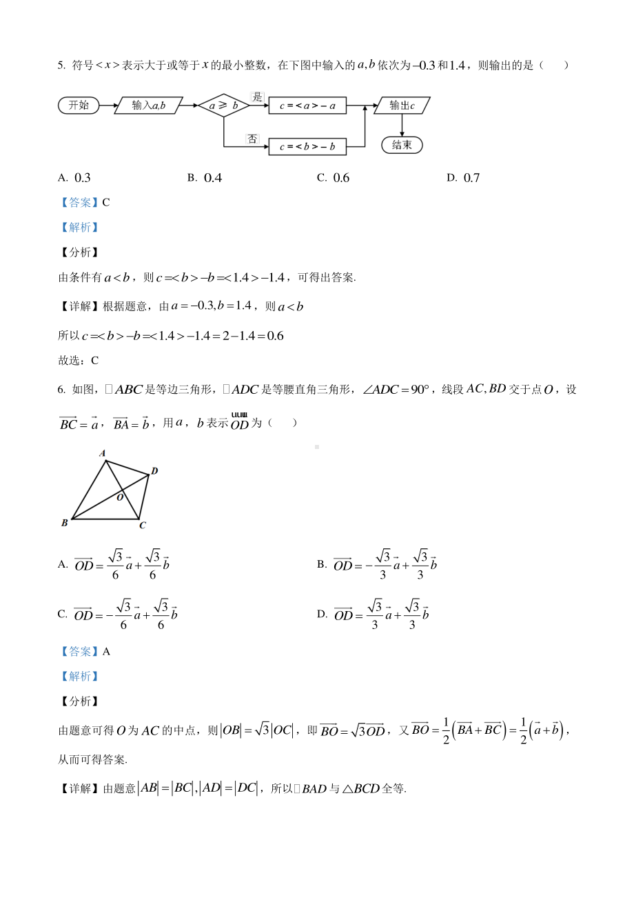 四川省宜宾市2021届高三上学期第一次诊断考试数学（理）试题（解析版）.doc_第3页