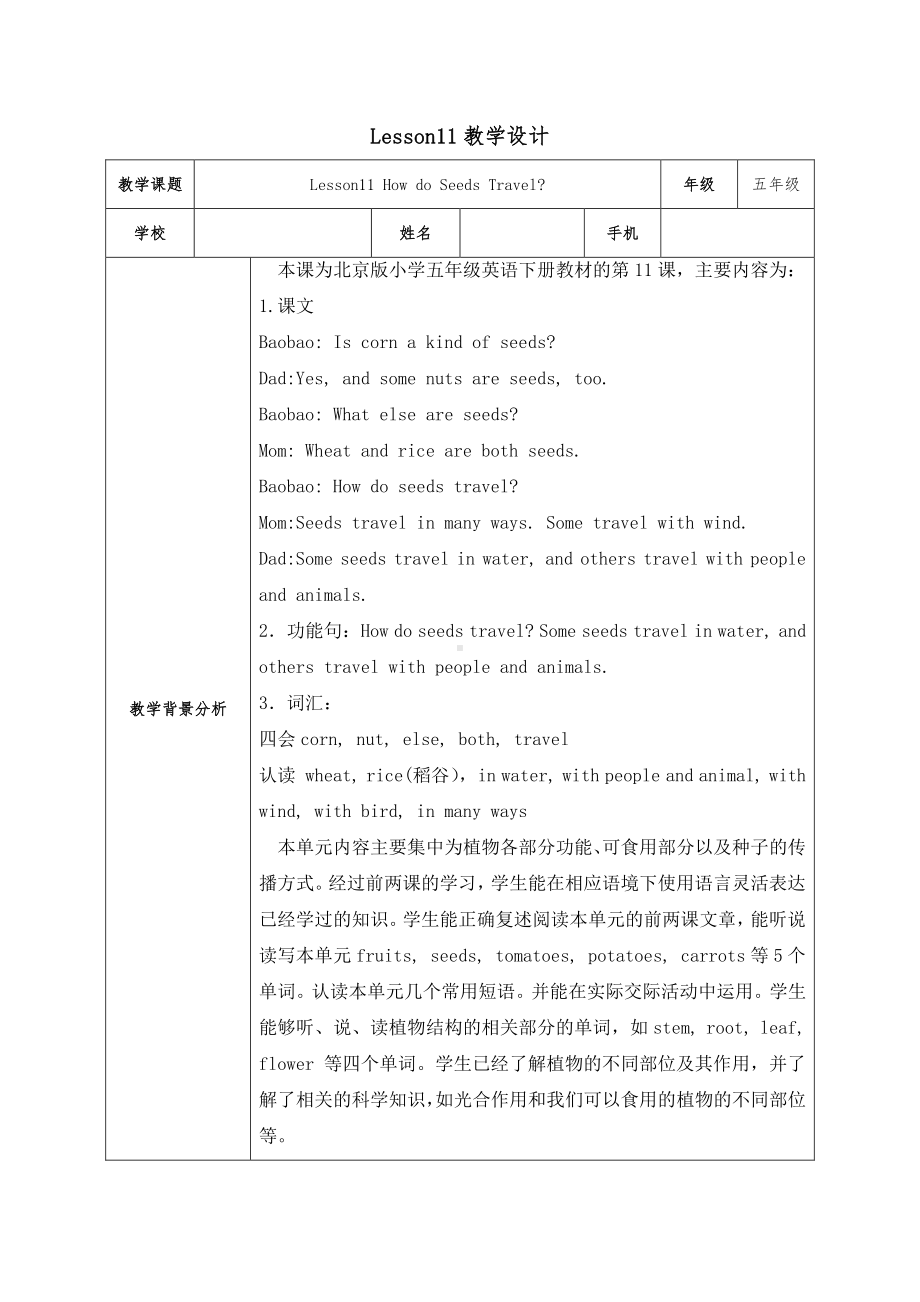 北京版五下UNIT THREE HOW DO SEEDS TRAVEL -Lesson 11-教案、教学设计(配套课件编号：c07d4).docx_第1页