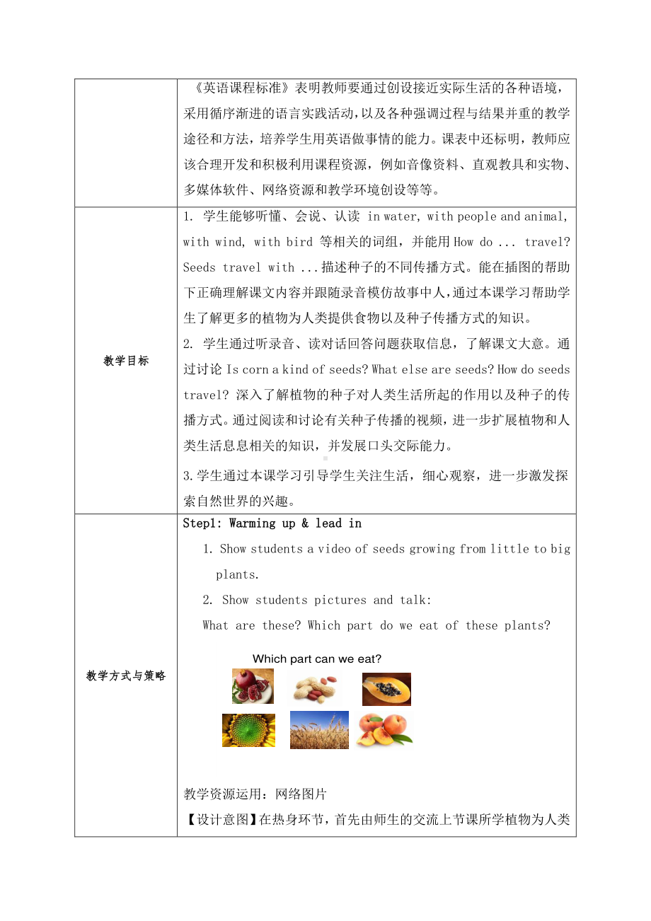 北京版五下UNIT THREE HOW DO SEEDS TRAVEL -Lesson 11-教案、教学设计(配套课件编号：c07d4).docx_第2页