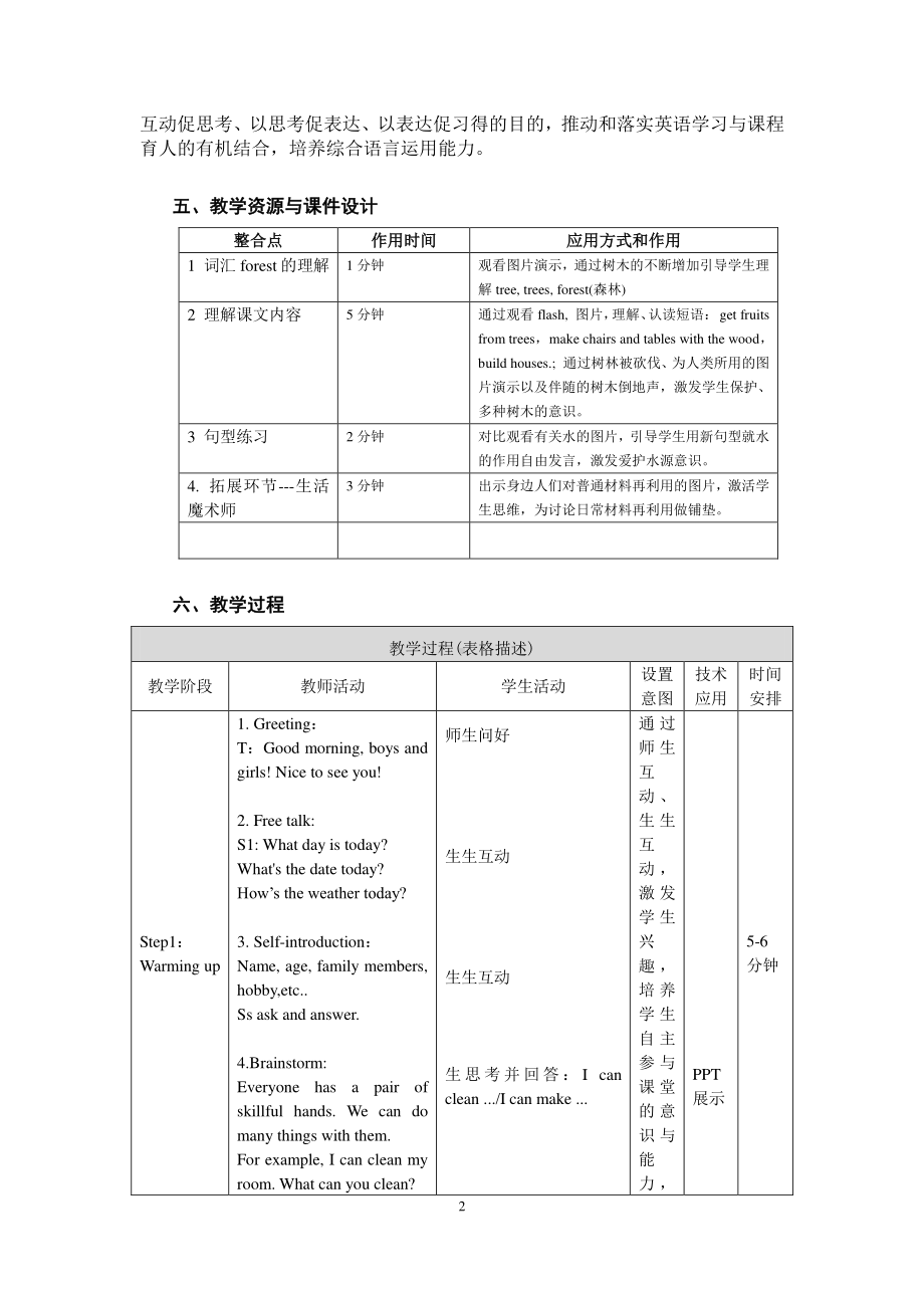 北京版五下UNIT THREE HOW DO SEEDS TRAVEL -Lesson 9-教案、教学设计-公开课-(配套课件编号：f04ad).doc_第2页