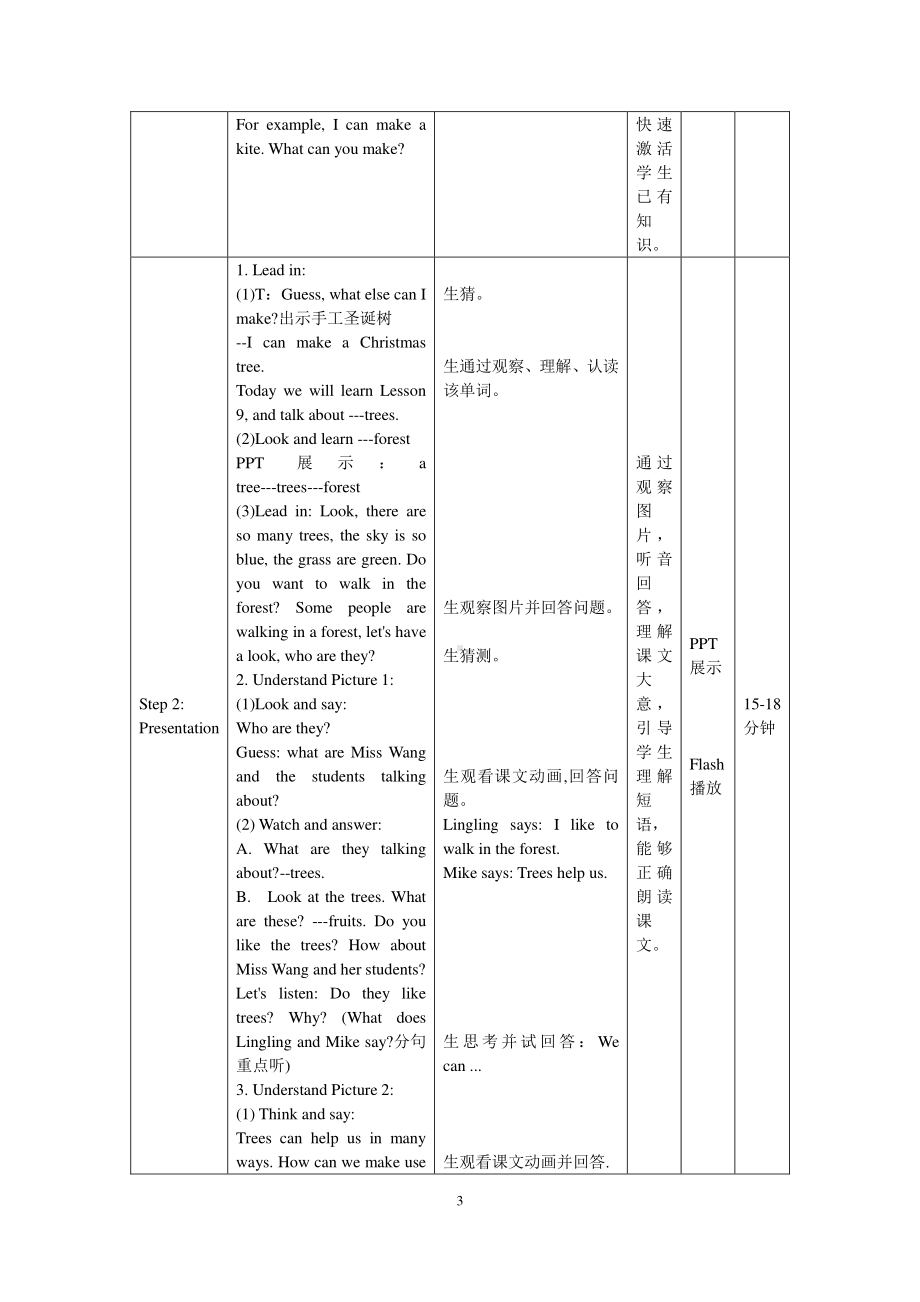 北京版五下UNIT THREE HOW DO SEEDS TRAVEL -Lesson 9-教案、教学设计-公开课-(配套课件编号：f04ad).doc_第3页