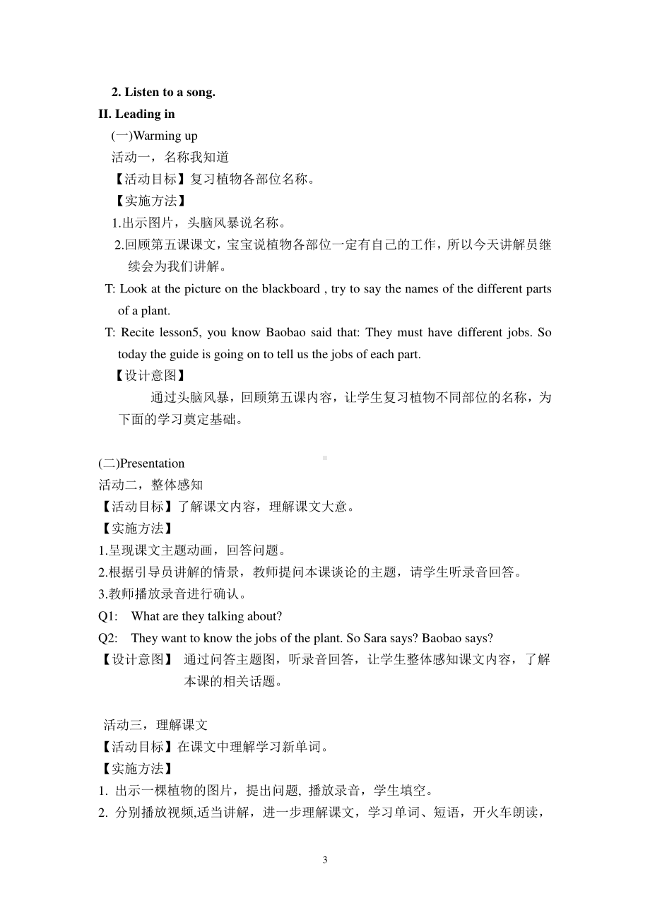 北京版五下UNIT TWO WHAT DO FLOWERS DO -Lesson 7-教案、教学设计-公开课-(配套课件编号：000bc).doc_第3页