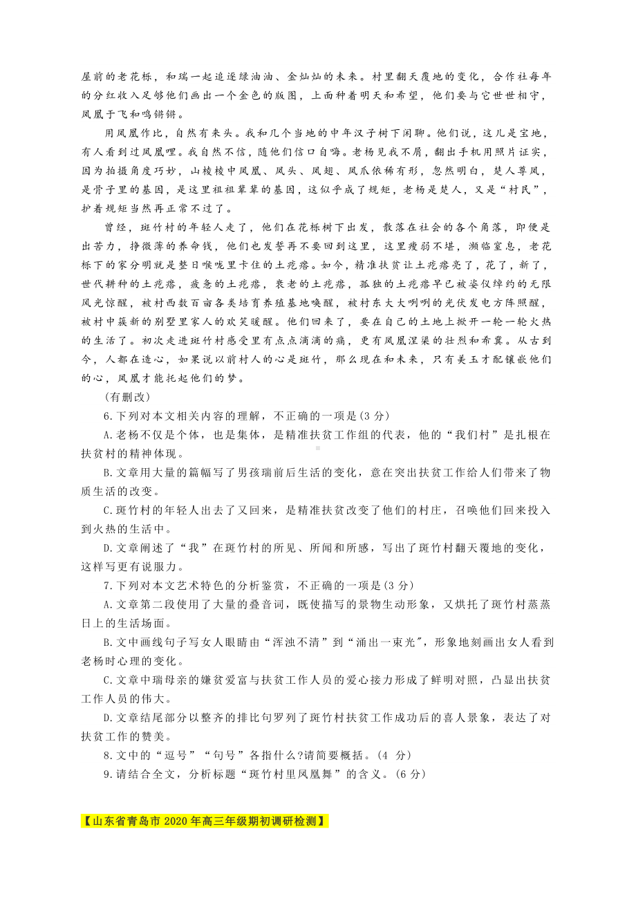 高三语文寒假生活专题训练营： 散文专练（有答案）.docx_第2页