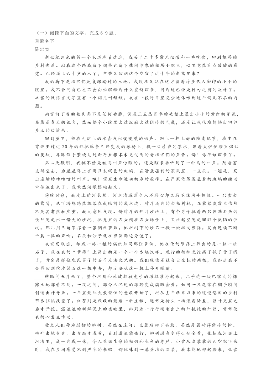 高三语文寒假生活专题训练营： 散文专练（有答案）.docx_第3页