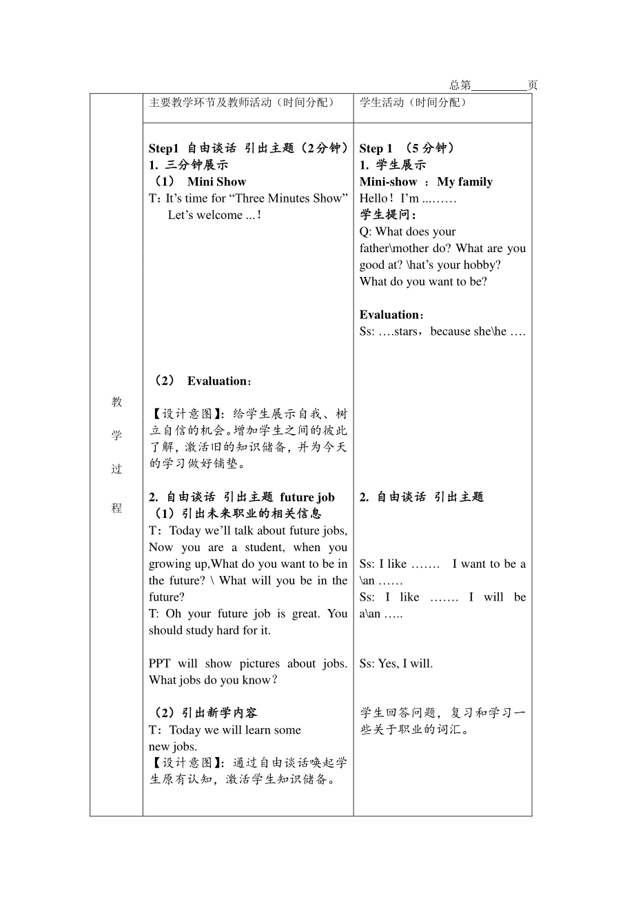 北京版五下UNIT SIX WHAT WILL YOU DO IN THE FUTURE -Lesson 19-教案、教学设计(配套课件编号：f0bd8).docx_第2页