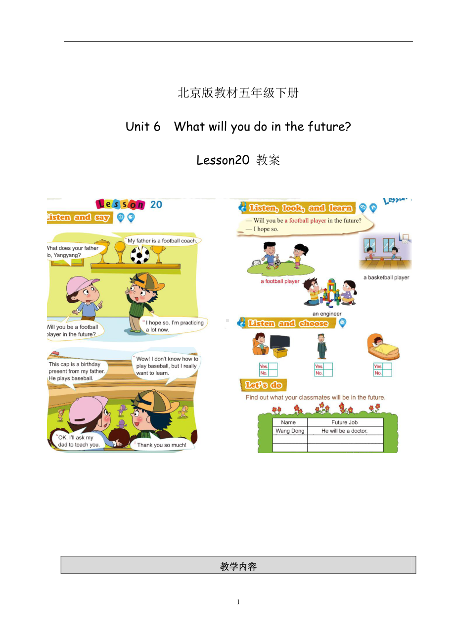 北京版五下UNIT SIX WHAT WILL YOU DO IN THE FUTURE -Lesson 20-教案、教学设计-公开课-(配套课件编号：84d79).doc_第1页