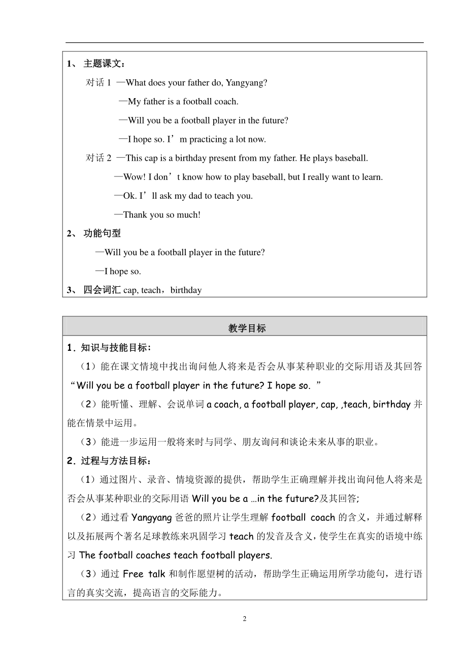 北京版五下UNIT SIX WHAT WILL YOU DO IN THE FUTURE -Lesson 20-教案、教学设计-公开课-(配套课件编号：84d79).doc_第2页