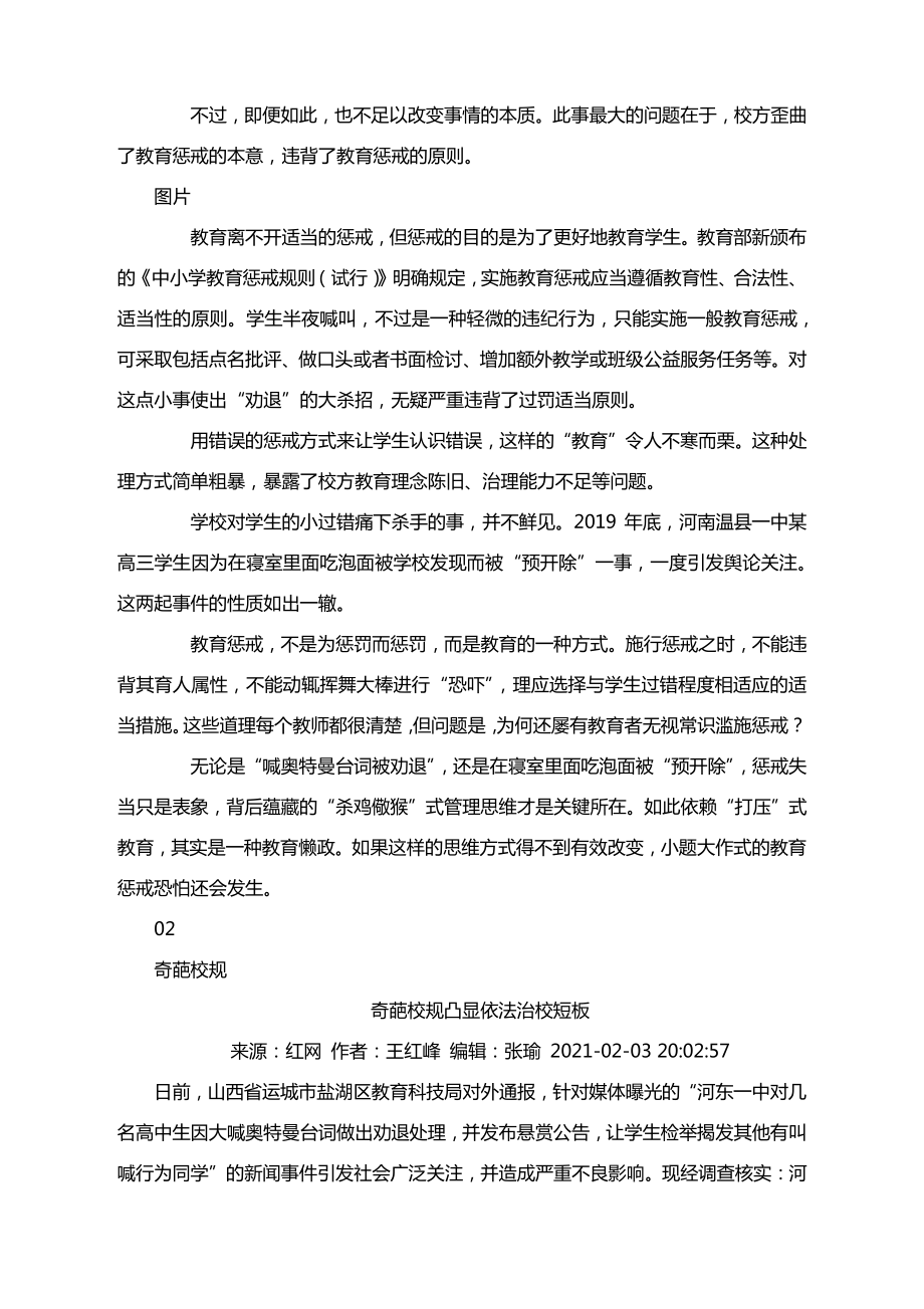 2021高考作文热点时评素材：阳刚之气、奇葩校规、教育懒政、春运母亲....docx_第3页