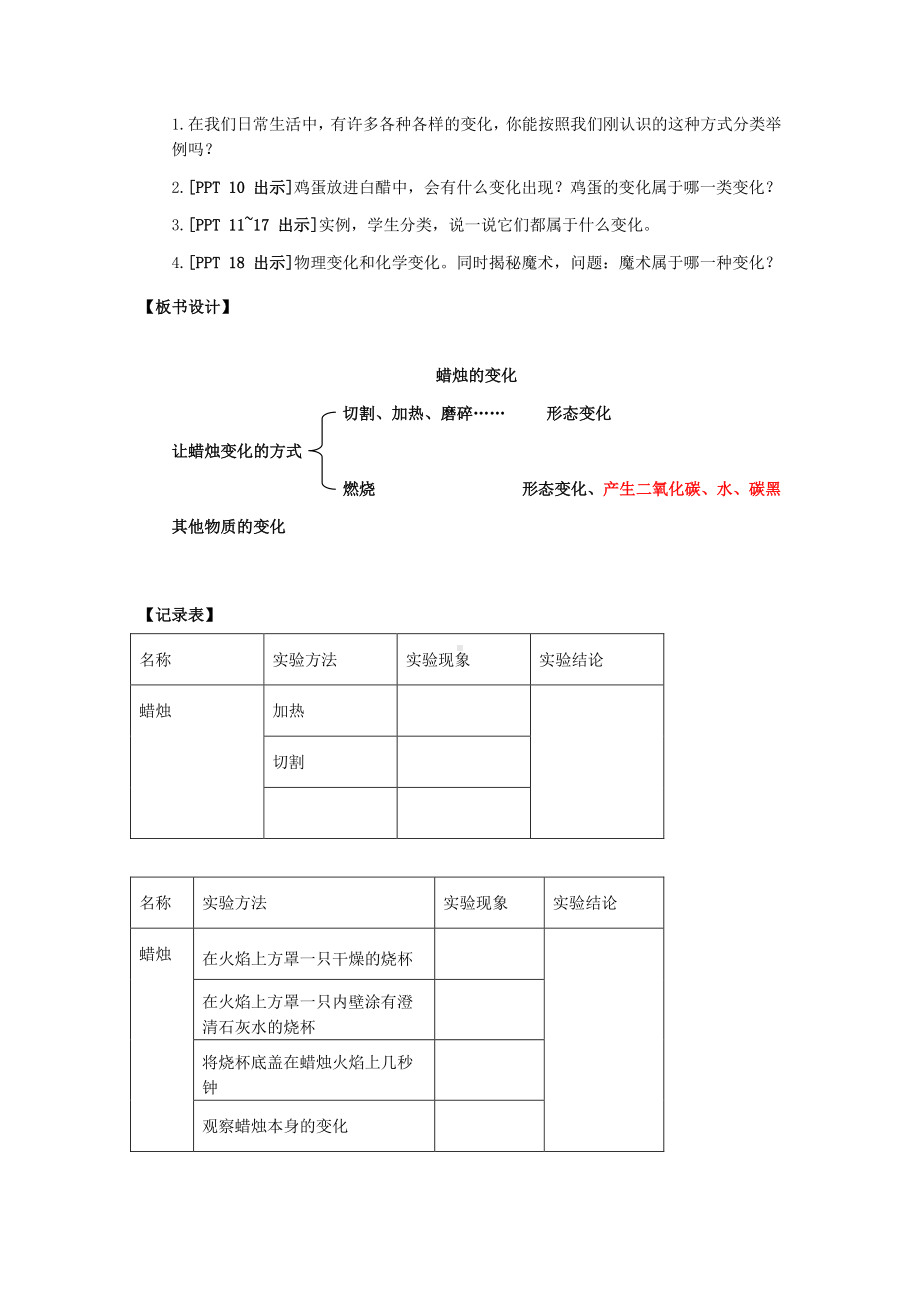 六三制青岛版六年级科学上册第二单元《物质的变化》全部教案（共4课时）.doc_第3页