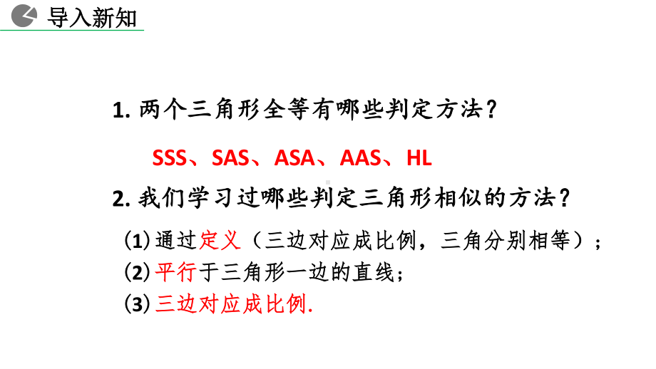 九年级下册数学人教版课件27-2-1 相似三角形的判定 （第3课时）.pptx_第2页