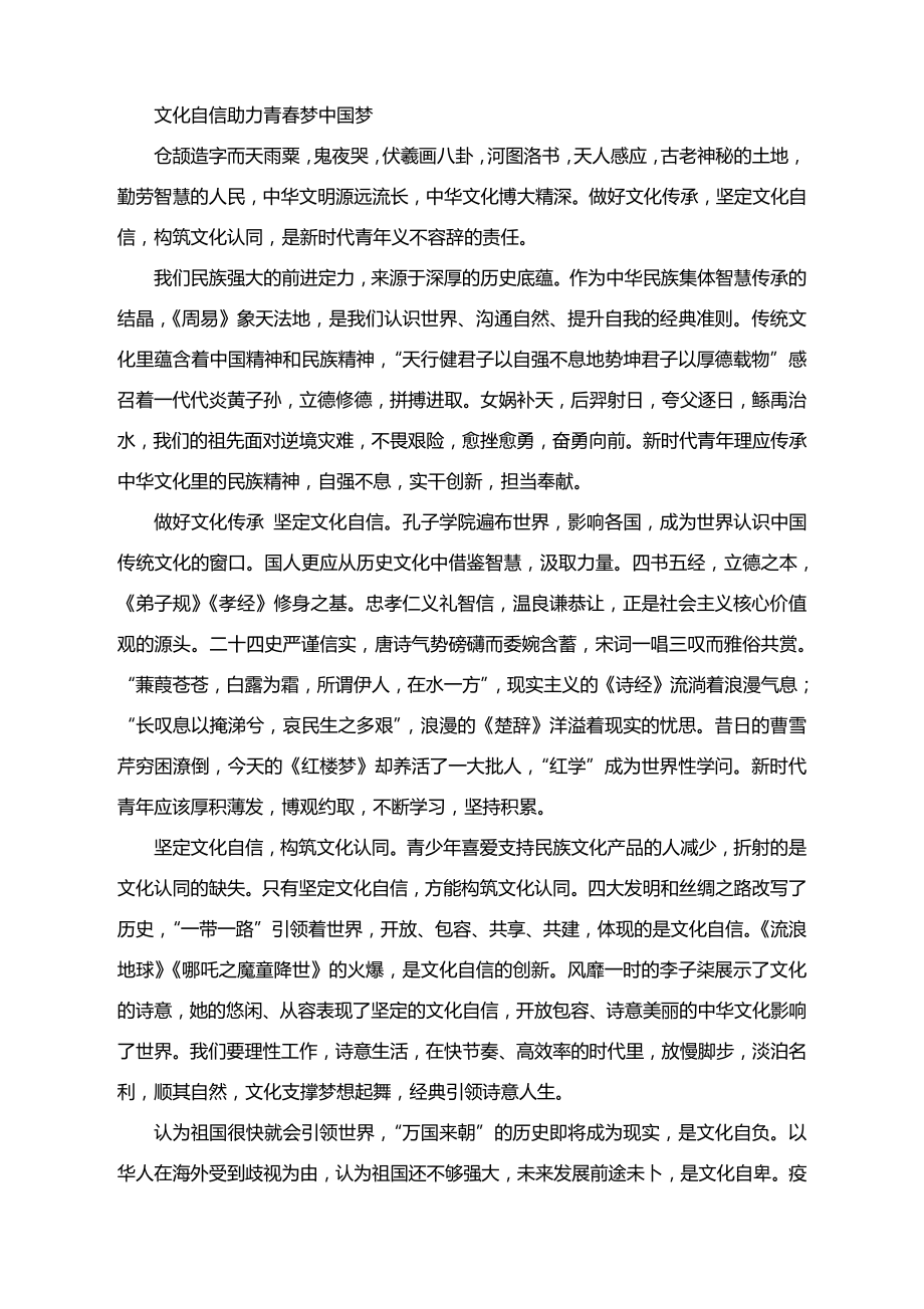 2021高考热点主题：文化自信素材经典习题范文！.docx_第2页