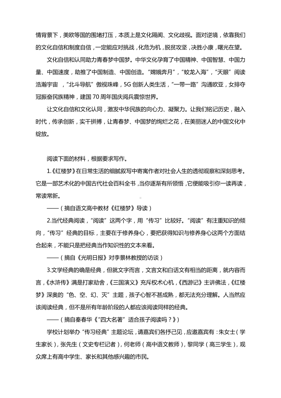 2021高考热点主题：文化自信素材经典习题范文！.docx_第3页