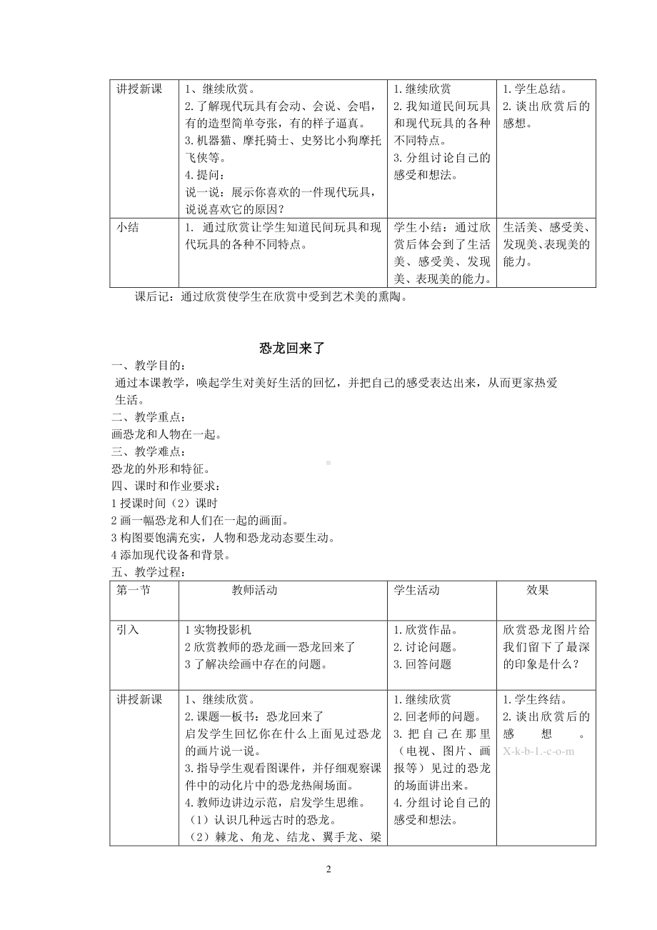 岭南版二年级上册美术教案全册资料.doc_第2页