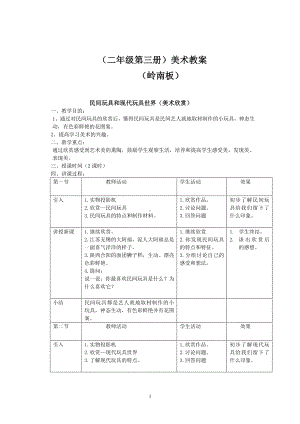 岭南版二年级上册美术教案全册资料.doc