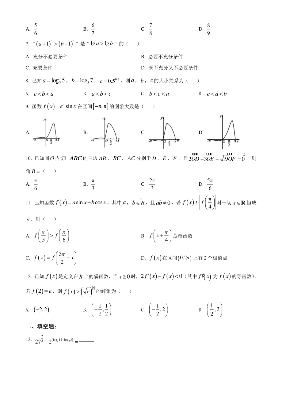 四川省资阳市2021届高三第一次诊断性考试理科数学试题.doc_第2页