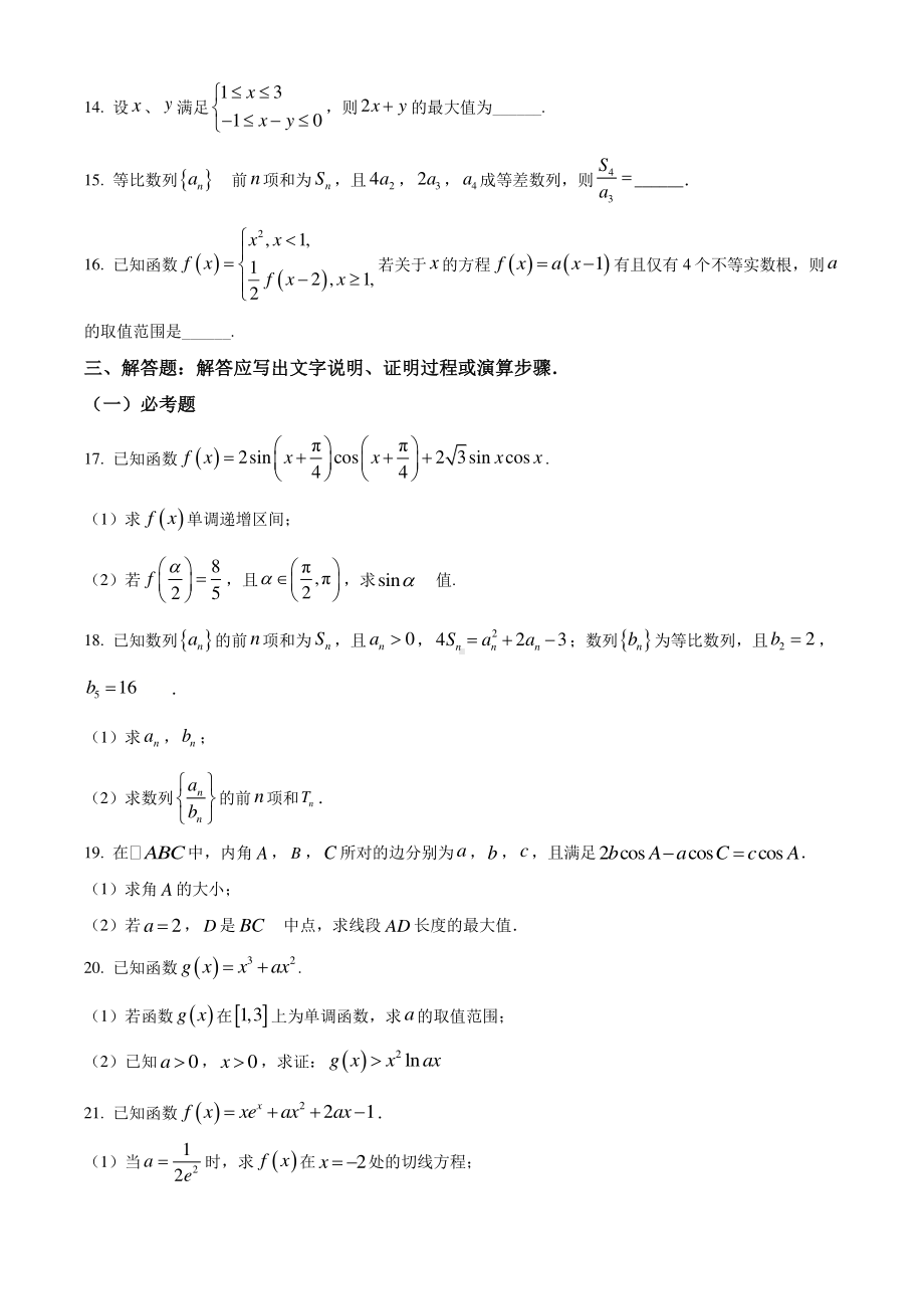 四川省资阳市2021届高三第一次诊断性考试理科数学试题.doc_第3页