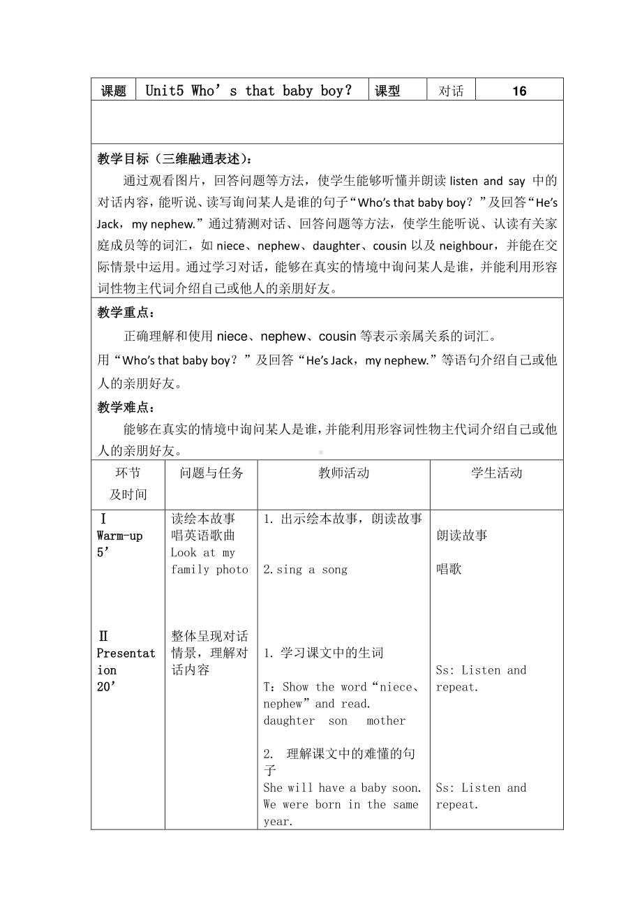 北京版五下UNIT FIVE WHO'S THAT BABY BOY -Lesson 16-教案、教学设计(配套课件编号：0058a).doc_第1页