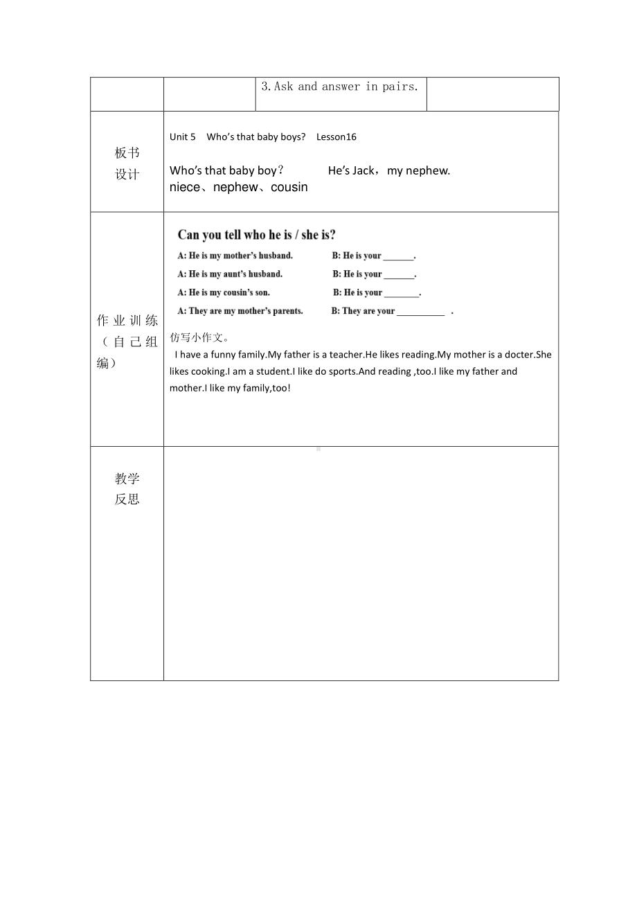 北京版五下UNIT FIVE WHO'S THAT BABY BOY -Lesson 16-教案、教学设计(配套课件编号：0058a).doc_第3页