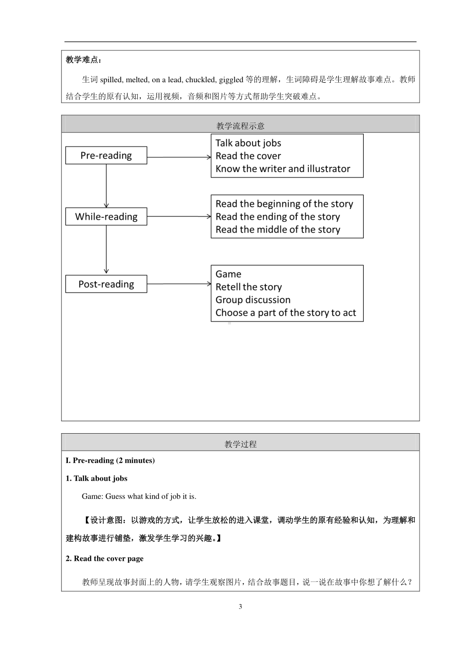 北京版五下UNIT SIX WHAT WILL YOU DO IN THE FUTURE -Lesson 21-教案、教学设计(配套课件编号：815dd).doc_第3页