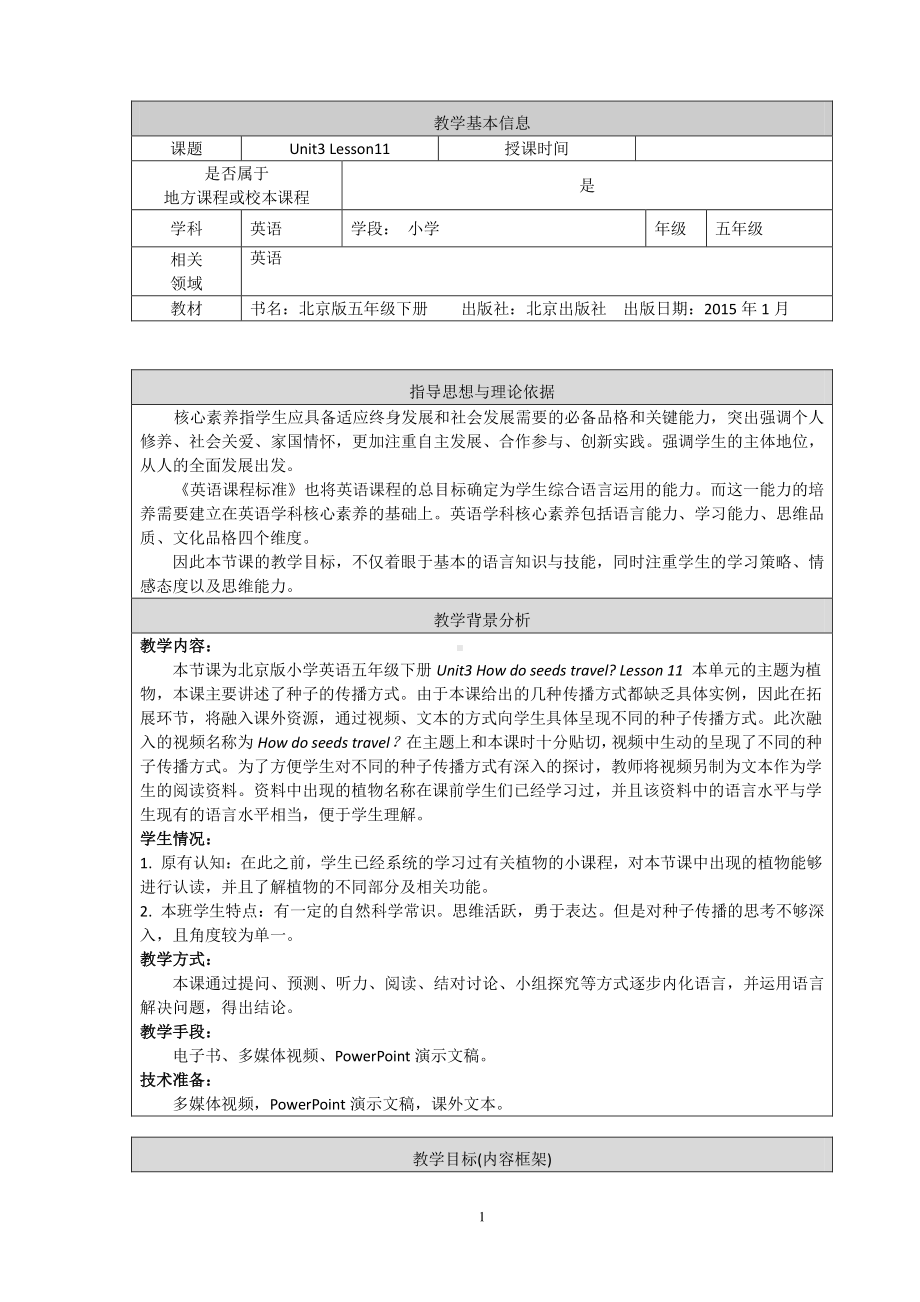 北京版五下UNIT THREE HOW DO SEEDS TRAVEL -Lesson 11-教案、教学设计(配套课件编号：d0062).docx_第1页