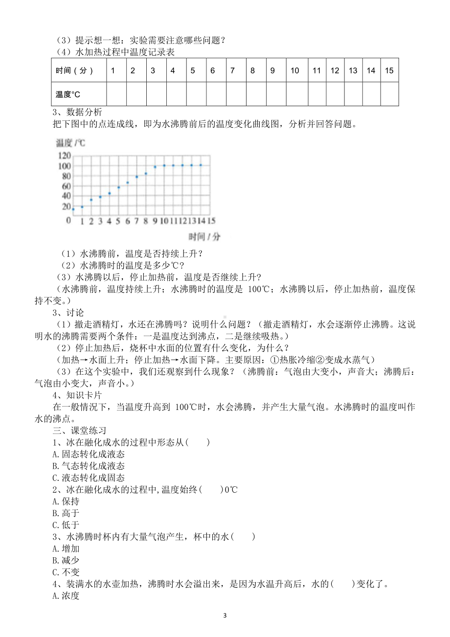 2021小学科学苏教版四年级下册第一单元《 冷和热》第3课《水受热以后》教案.doc_第3页