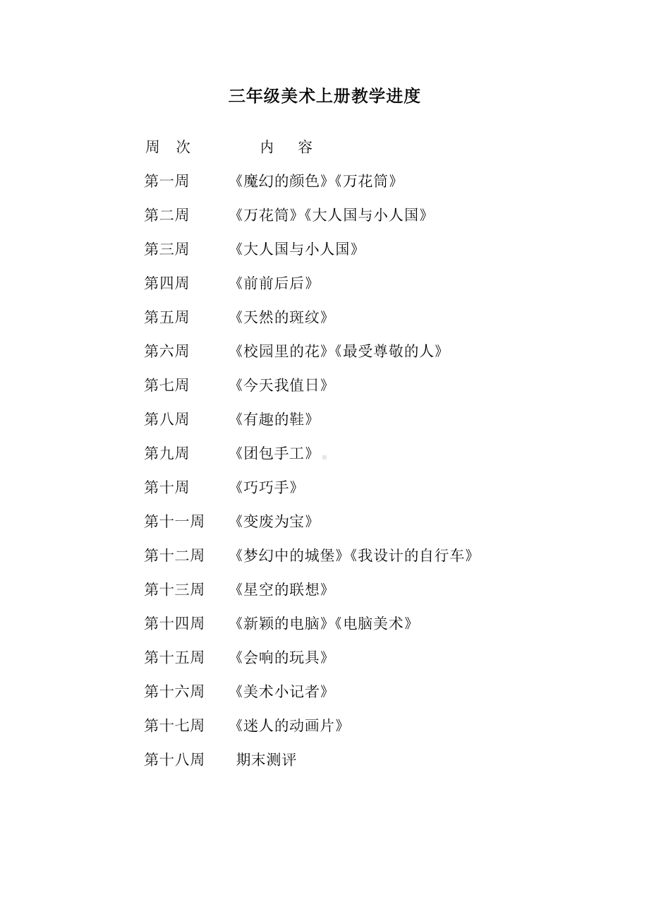 人教版三年级下册美术教案2.doc_第2页