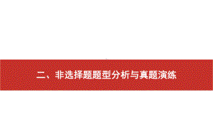 2021届高考艺考地理总复习课件：非选择题题型分析：2016~2020年46分综合题考查情况一览表.pptx