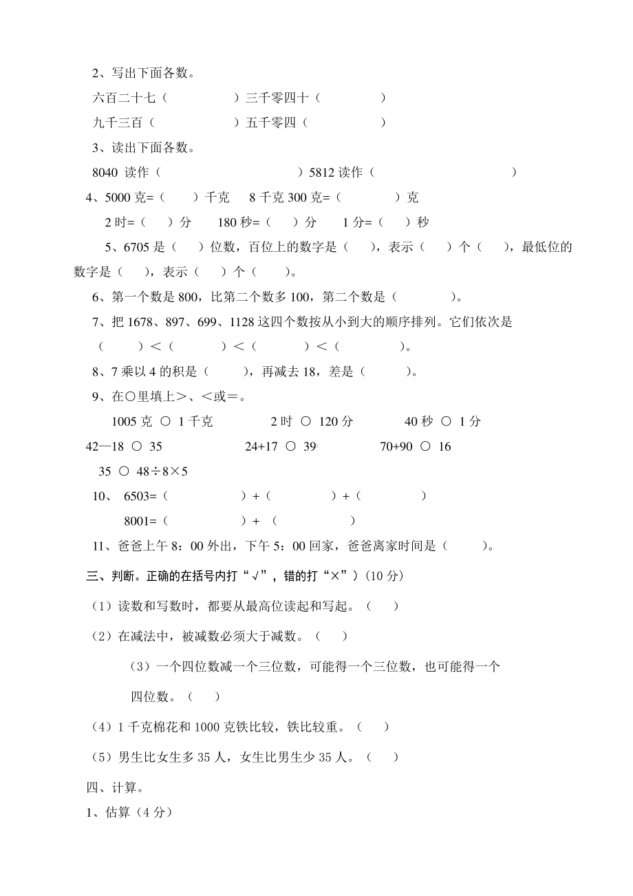 最新版人教版二年级下册数学期末试题7.doc_第2页