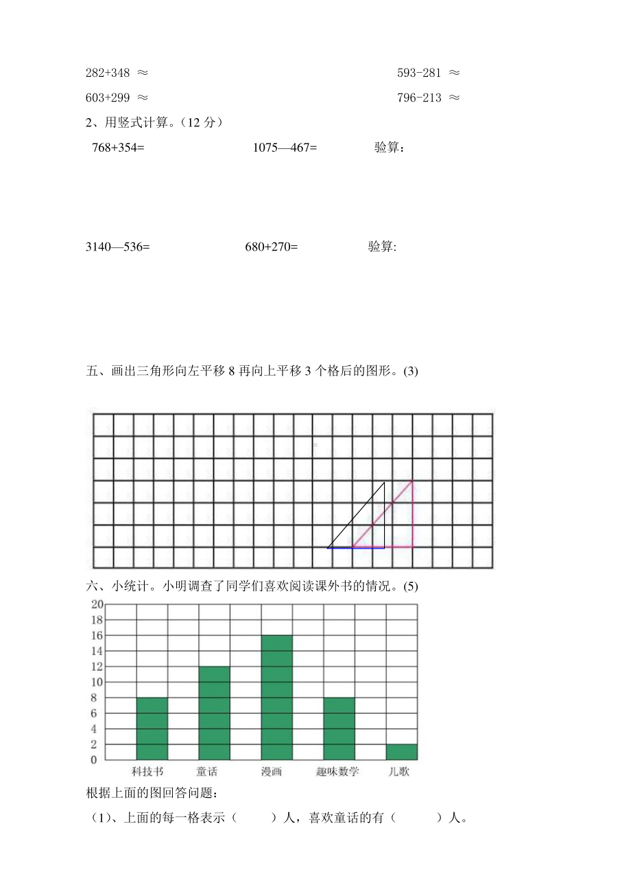 最新版人教版二年级下册数学期末试题7.doc_第3页