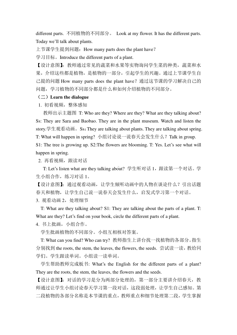 北京版五下UNIT TWO WHAT DO FLOWERS DO -Lesson 5-教案、教学设计-公开课-(配套课件编号：90d39).docx_第3页