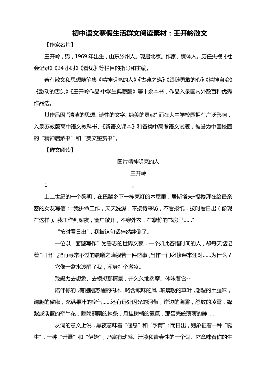 初中语文寒假生活群文阅读素材：王开岭散文.docx_第1页