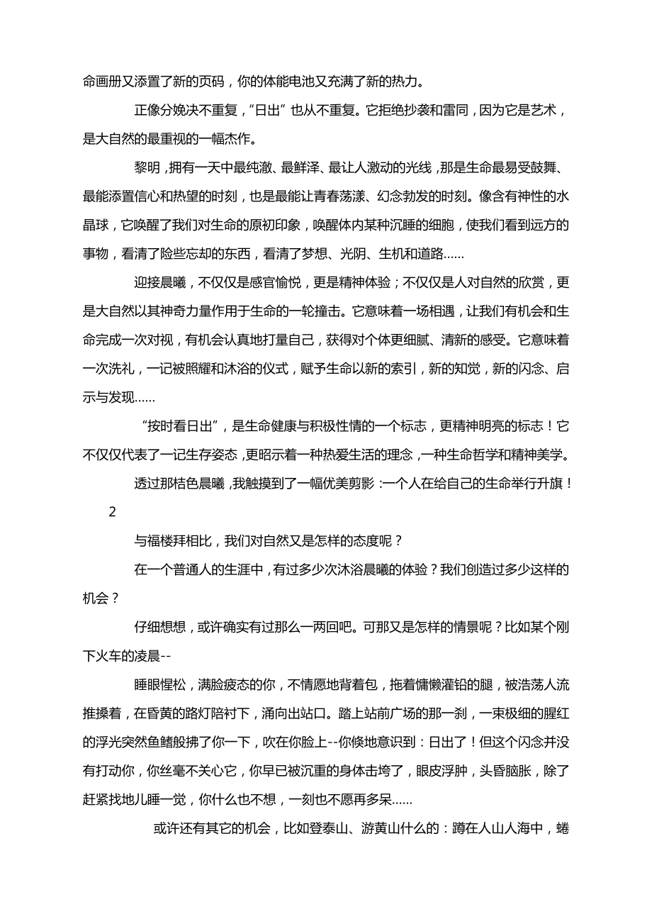 初中语文寒假生活群文阅读素材：王开岭散文.docx_第2页