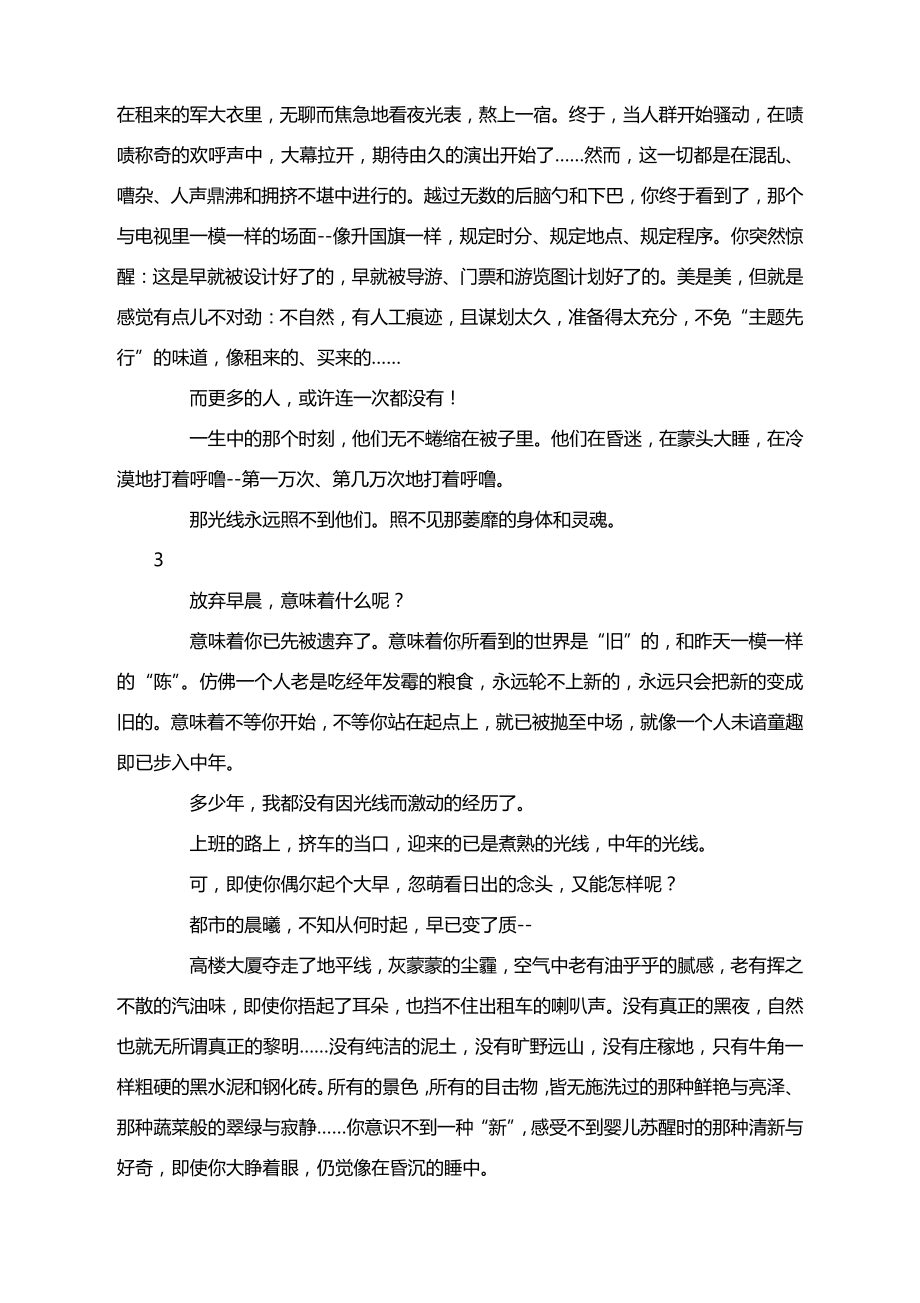 初中语文寒假生活群文阅读素材：王开岭散文.docx_第3页