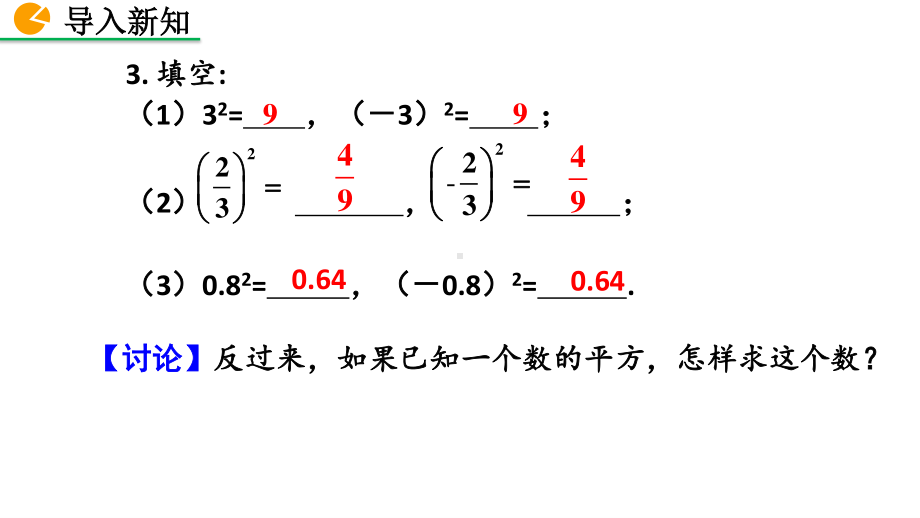 七年级下册数学人教版课件6-1 平方根（第3课时）.pptx_第3页