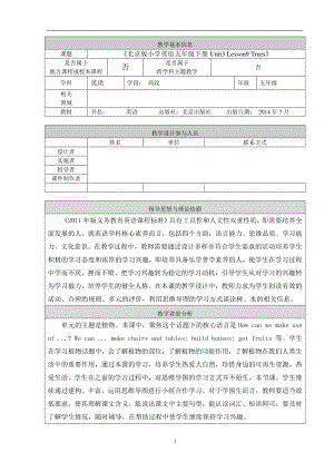 北京版五下UNIT THREE HOW DO SEEDS TRAVEL -Lesson 9-教案、教学设计-公开课-(配套课件编号：2005f).doc