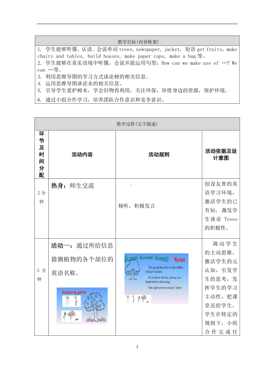 北京版五下UNIT THREE HOW DO SEEDS TRAVEL -Lesson 9-教案、教学设计-公开课-(配套课件编号：2005f).doc_第2页