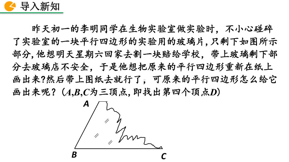 八年级下册数学人教版课件18-1-2 平行四边形的判定（第1课时）.pptx_第2页