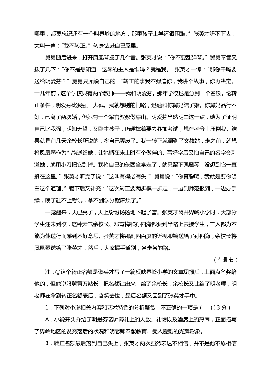 备战2021高考语文二轮复习精选专练：《渔》《南京的太阳》《凤凰琴》有答案.docx_第2页