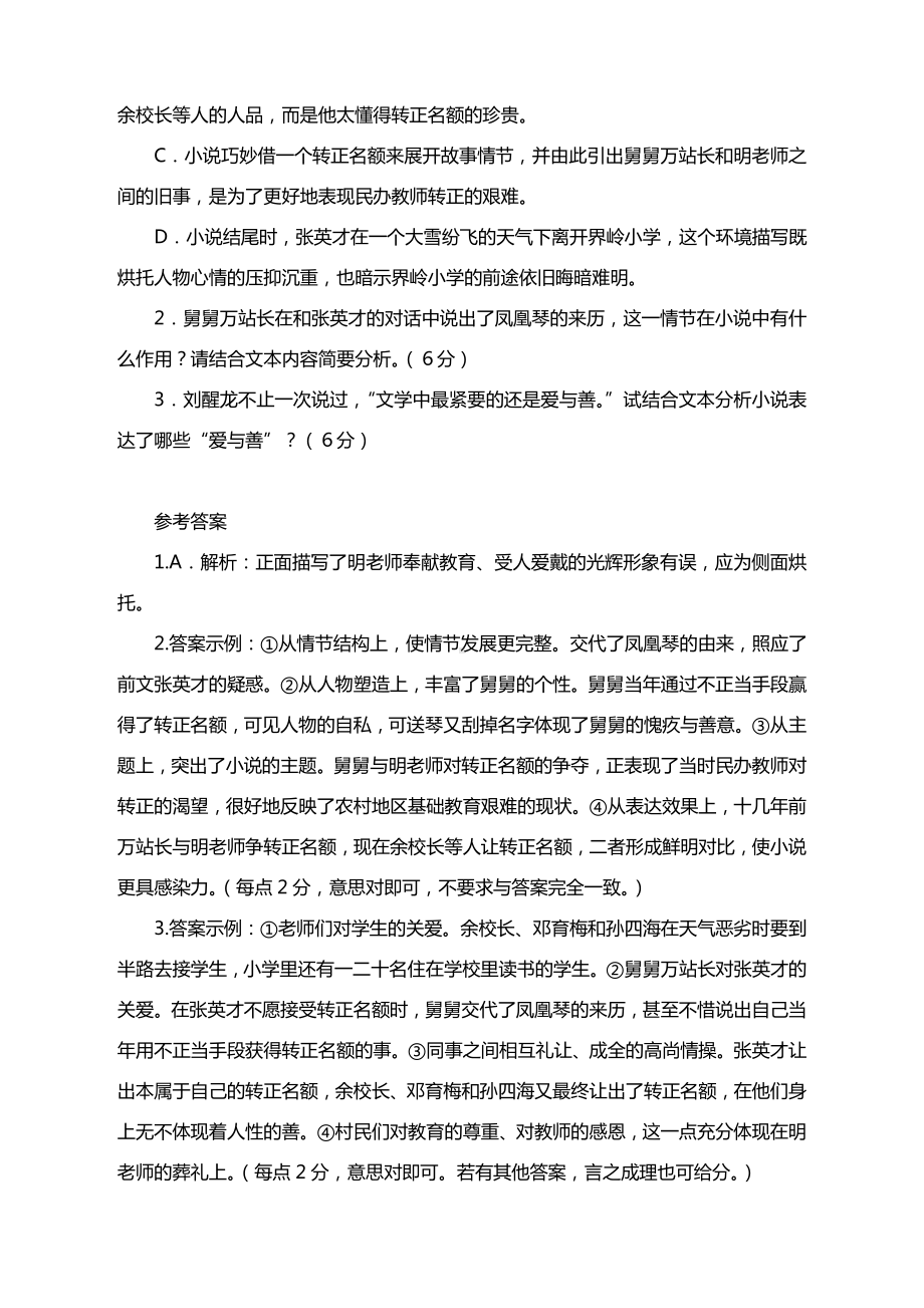 备战2021高考语文二轮复习精选专练：《渔》《南京的太阳》《凤凰琴》有答案.docx_第3页