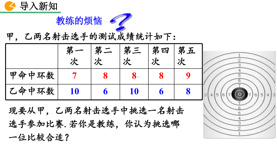 八年级下册数学人教版课件20-2 数据的波动程度（第1课时）.pptx_第3页