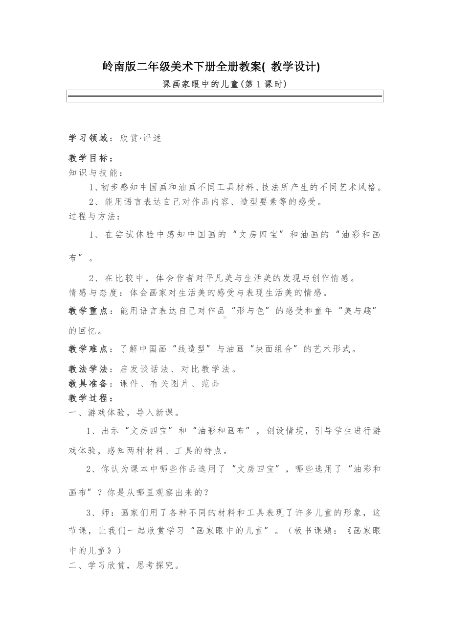 岭南版二年级下册美术全册教案( 教学设计).doc_第1页