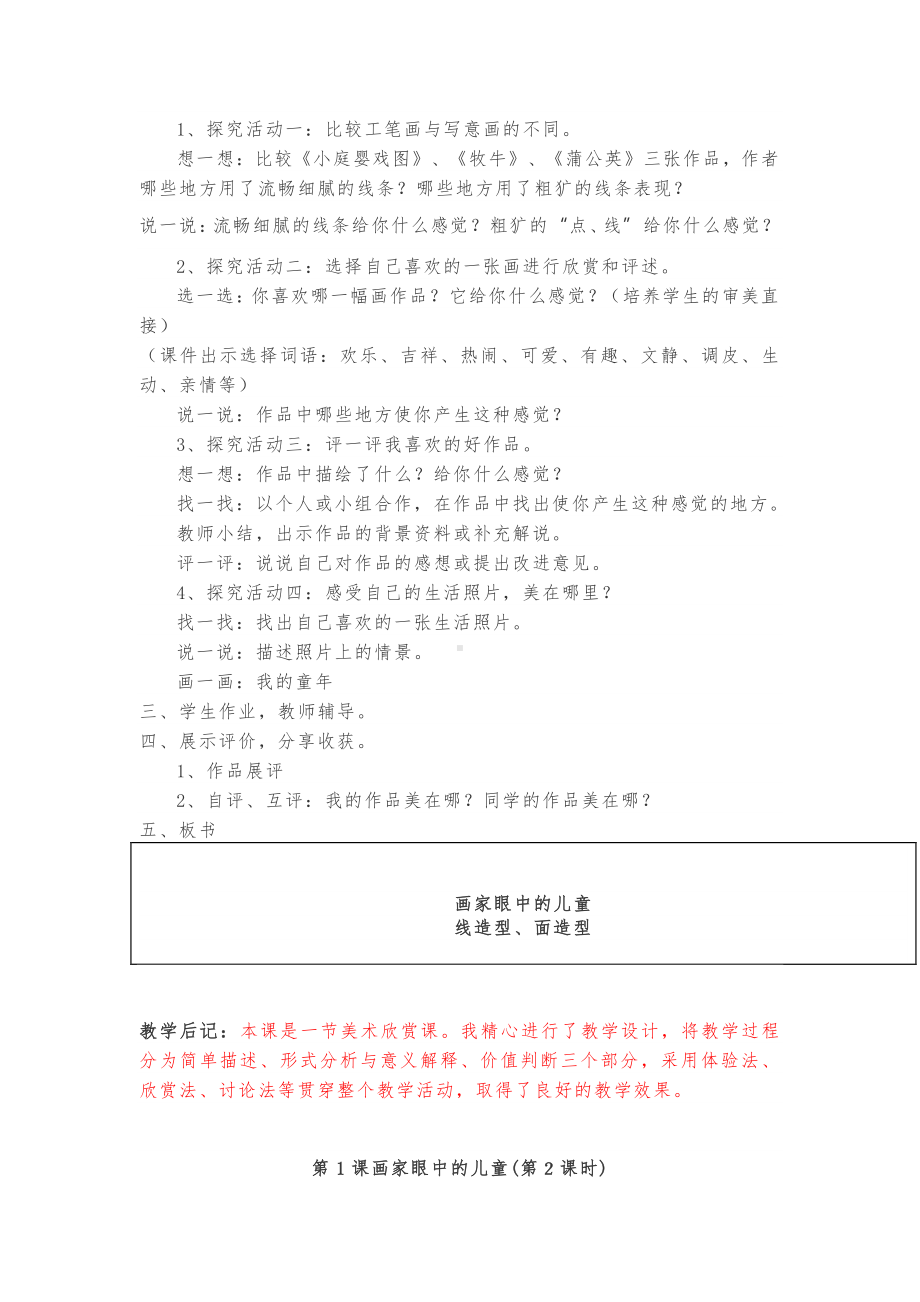 岭南版二年级下册美术全册教案( 教学设计).doc_第2页