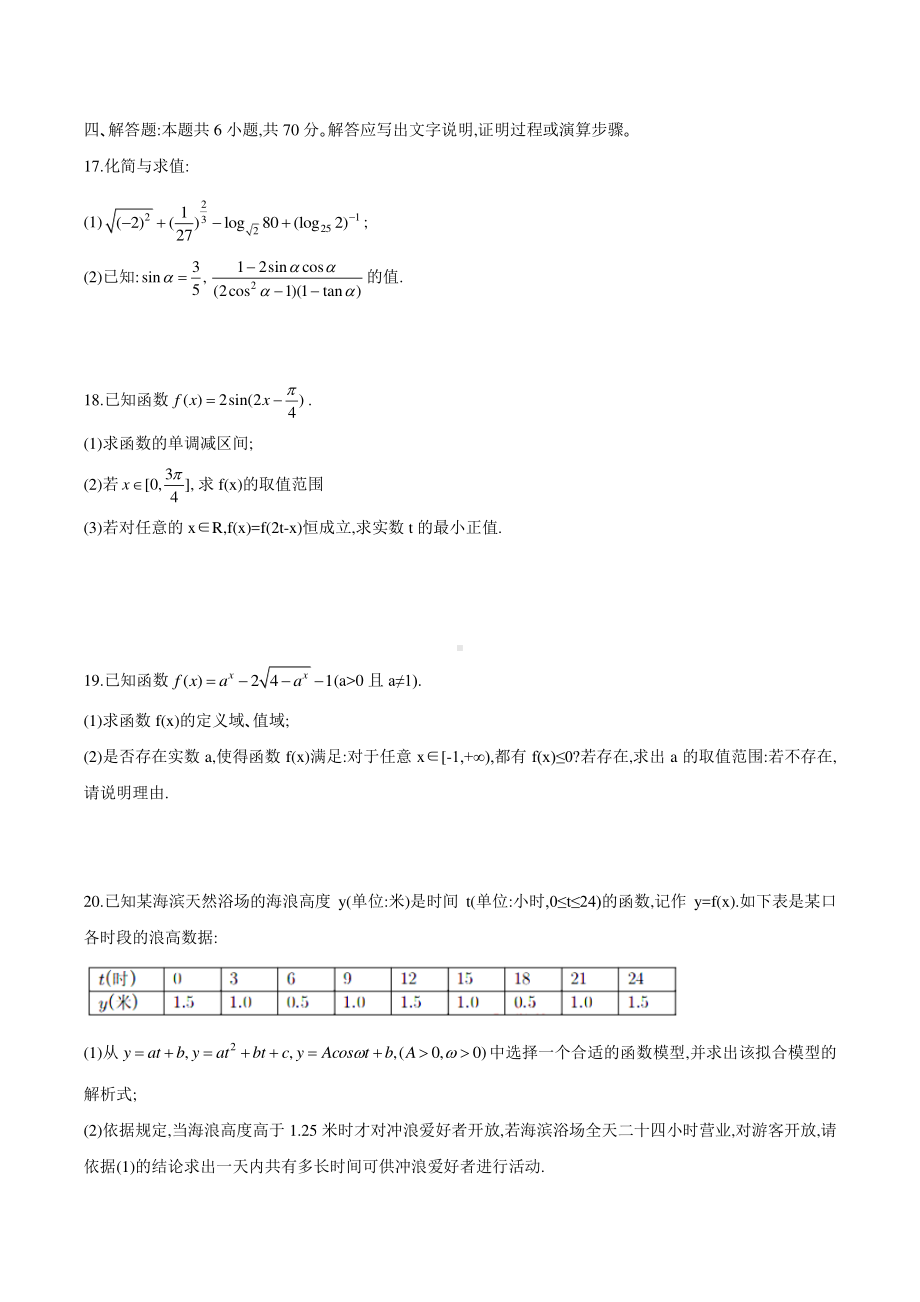 江苏省西安交通大学苏州附属中学2020-2021学年高一上学期期末模拟数学试题.docx_第3页