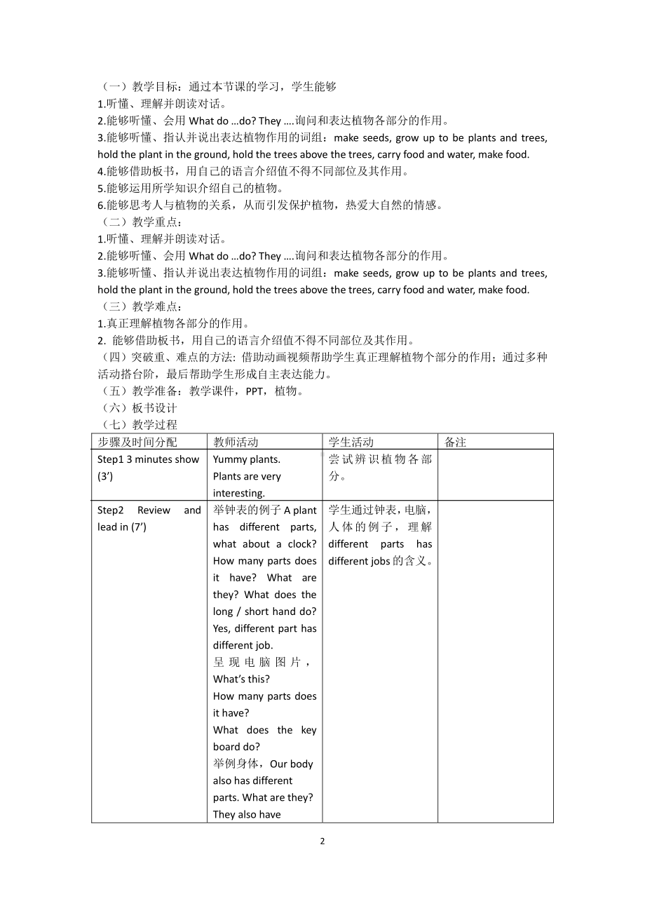 北京版五下UNIT TWO WHAT DO FLOWERS DO -Lesson 6-教案、教学设计-公开课-(配套课件编号：30b9a).docx_第2页