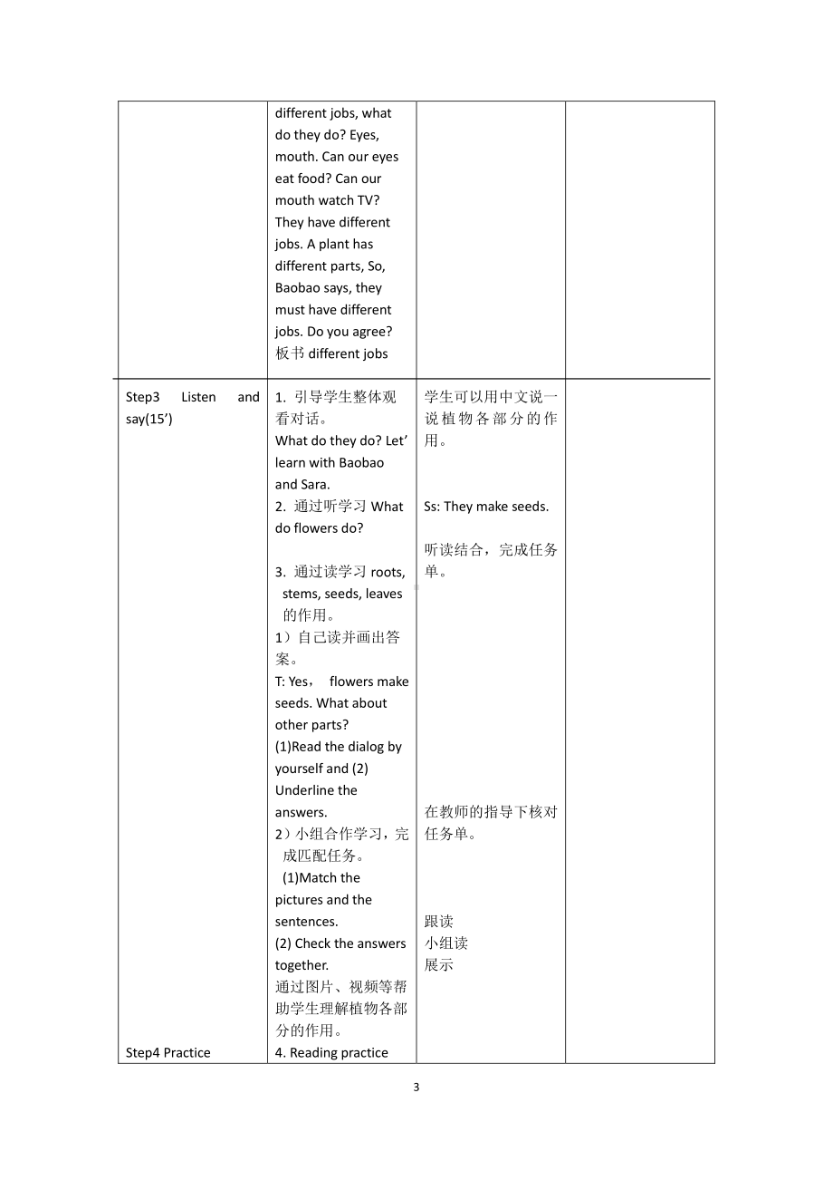 北京版五下UNIT TWO WHAT DO FLOWERS DO -Lesson 6-教案、教学设计-公开课-(配套课件编号：30b9a).docx_第3页