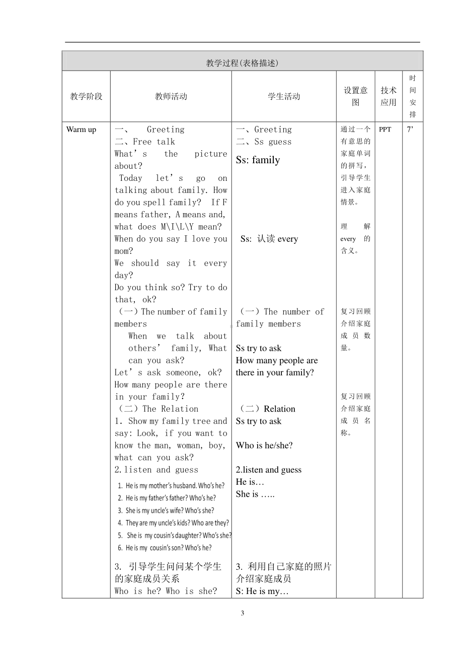 北京版五下UNIT FIVE WHO'S THAT BABY BOY -Lesson 17-教案、教学设计-公开课-(配套课件编号：11bc7).doc_第3页