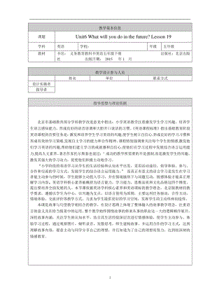 北京版五下UNIT SIX WHAT WILL YOU DO IN THE FUTURE -Lesson 19-教案、教学设计(配套课件编号：502d1).doc