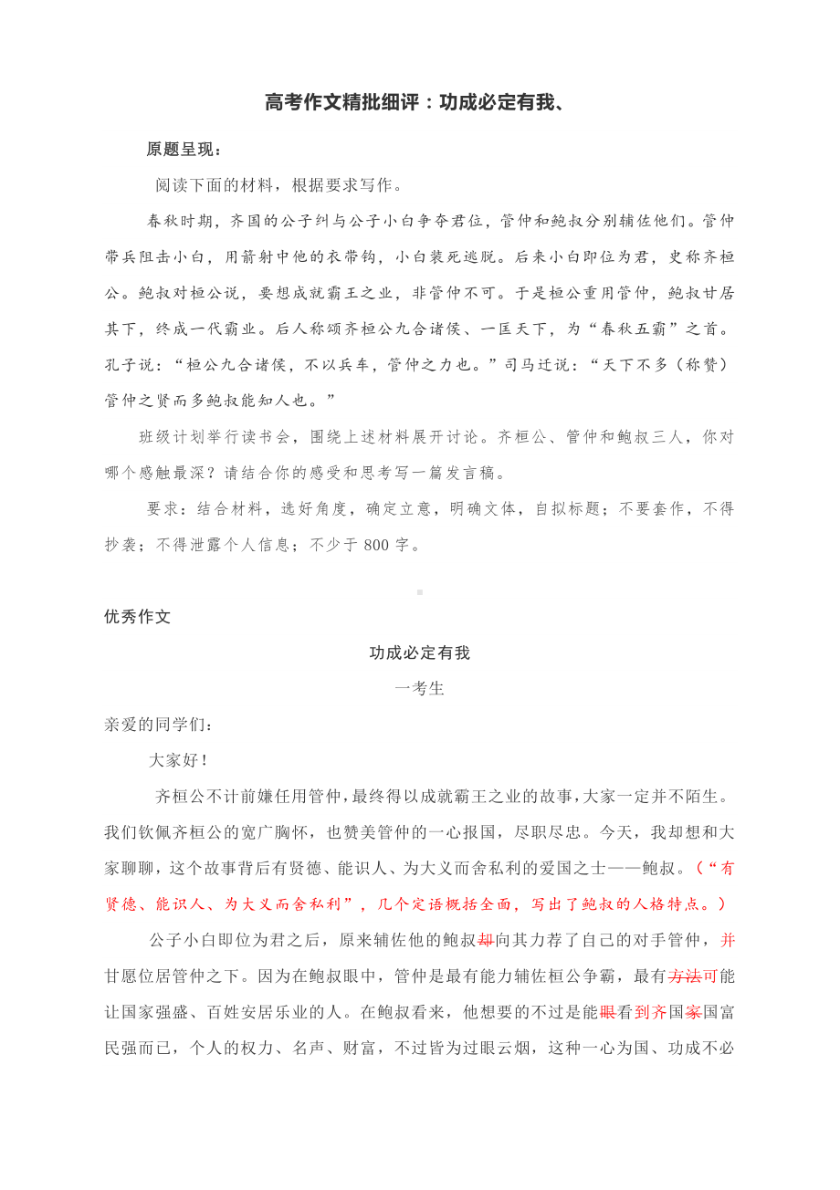 高考作文精批细评：功成必定有我（附核心亮点及思路导图）.docx_第1页