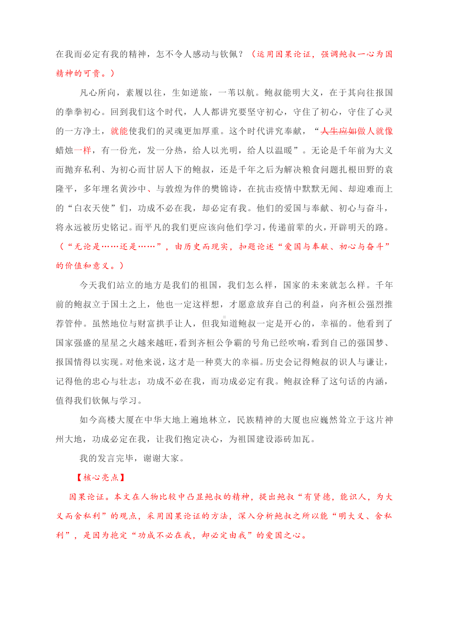 高考作文精批细评：功成必定有我（附核心亮点及思路导图）.docx_第2页