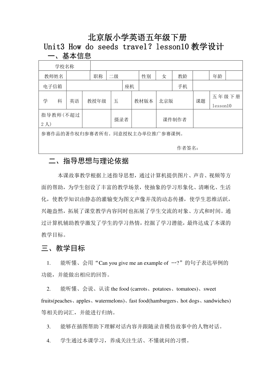 北京版五下UNIT THREE HOW DO SEEDS TRAVEL -Lesson 10-教案、教学设计-公开课-(配套课件编号：f00a4).docx_第1页